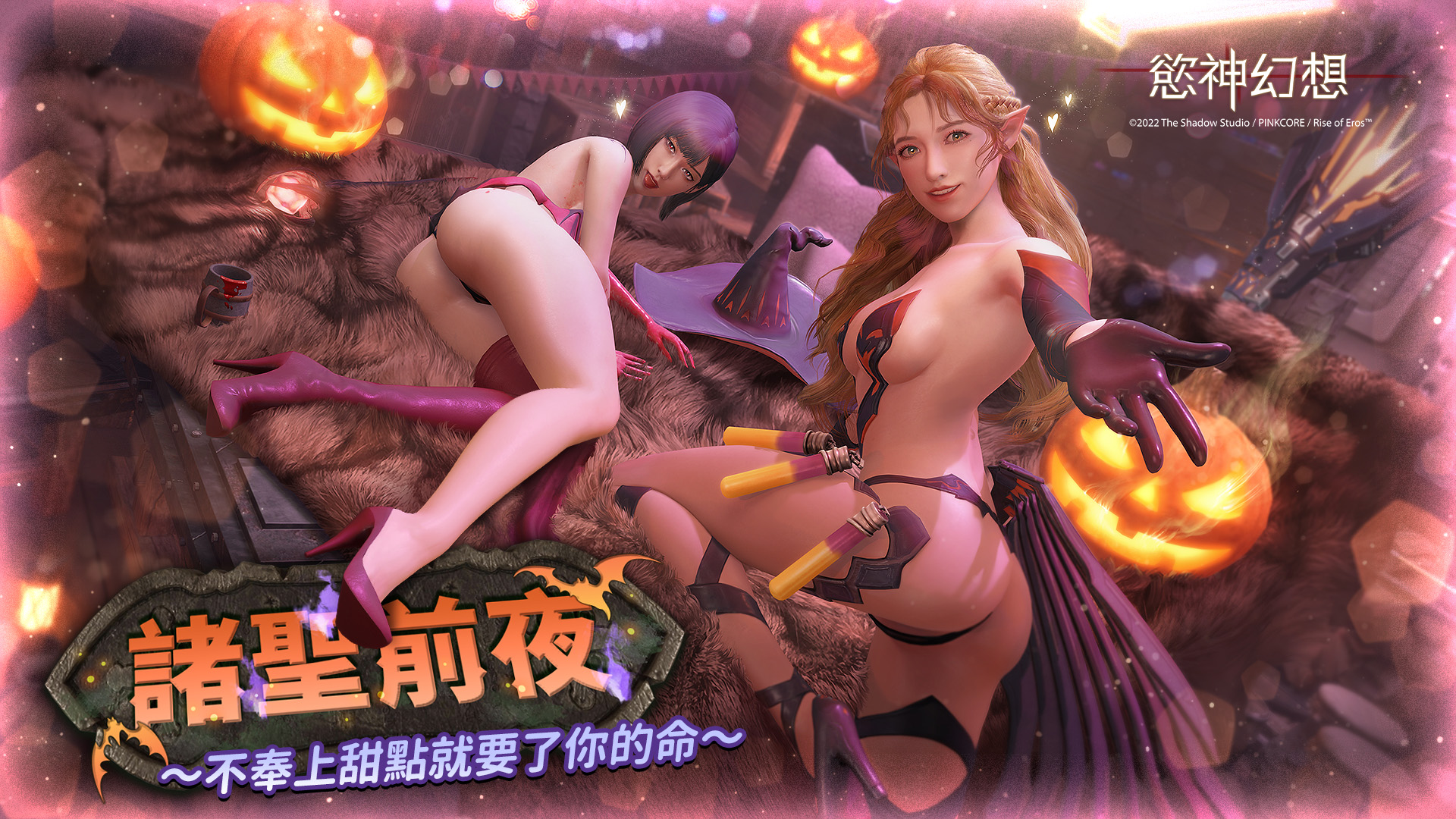 《諸聖前夜》活動限時展開! 《諸聖前夜》活動限時展開!
