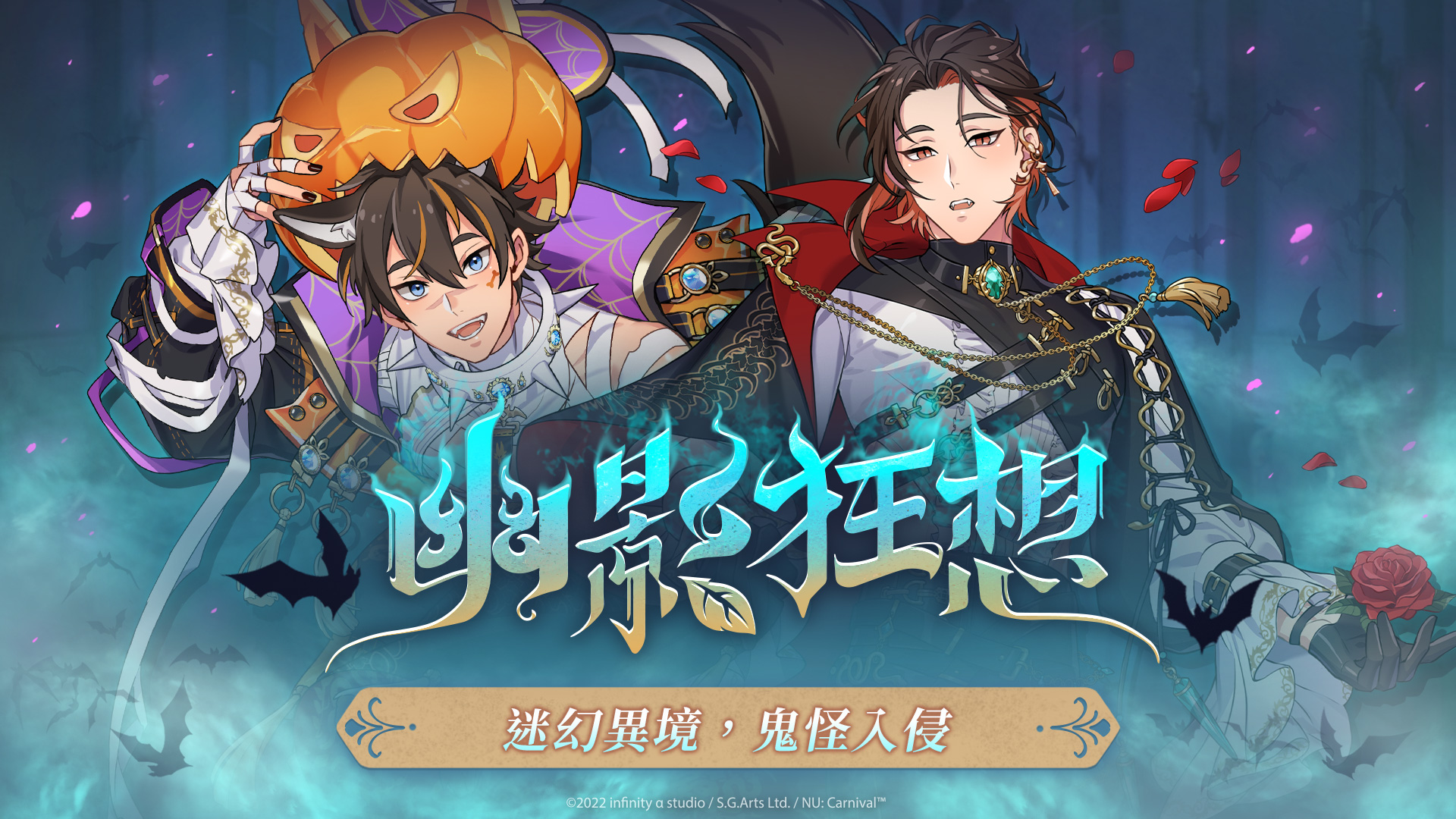 《新世界狂歡》全新活動「幽影狂想」盛大展開!限定造型與彩蛋故事登場! 《新世界狂歡》全新活動「幽影狂想」盛大展開!限定造型與彩蛋故事登場!