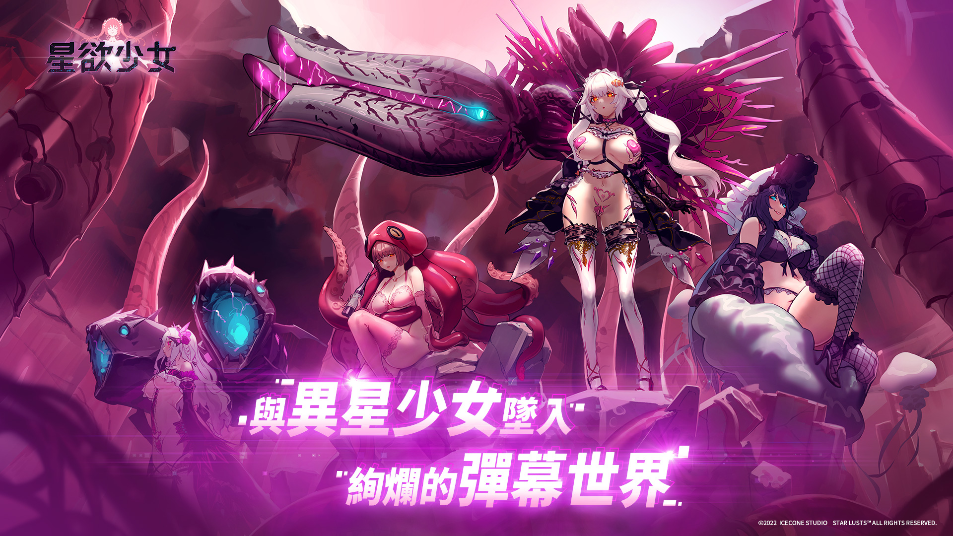 人外娘題材彈幕射擊《星欲少女》,擔任星艦指揮官在宇宙調戲少女! 人外娘題材彈幕射擊《星欲少女》,擔任星艦指揮官在宇宙調戲少女!