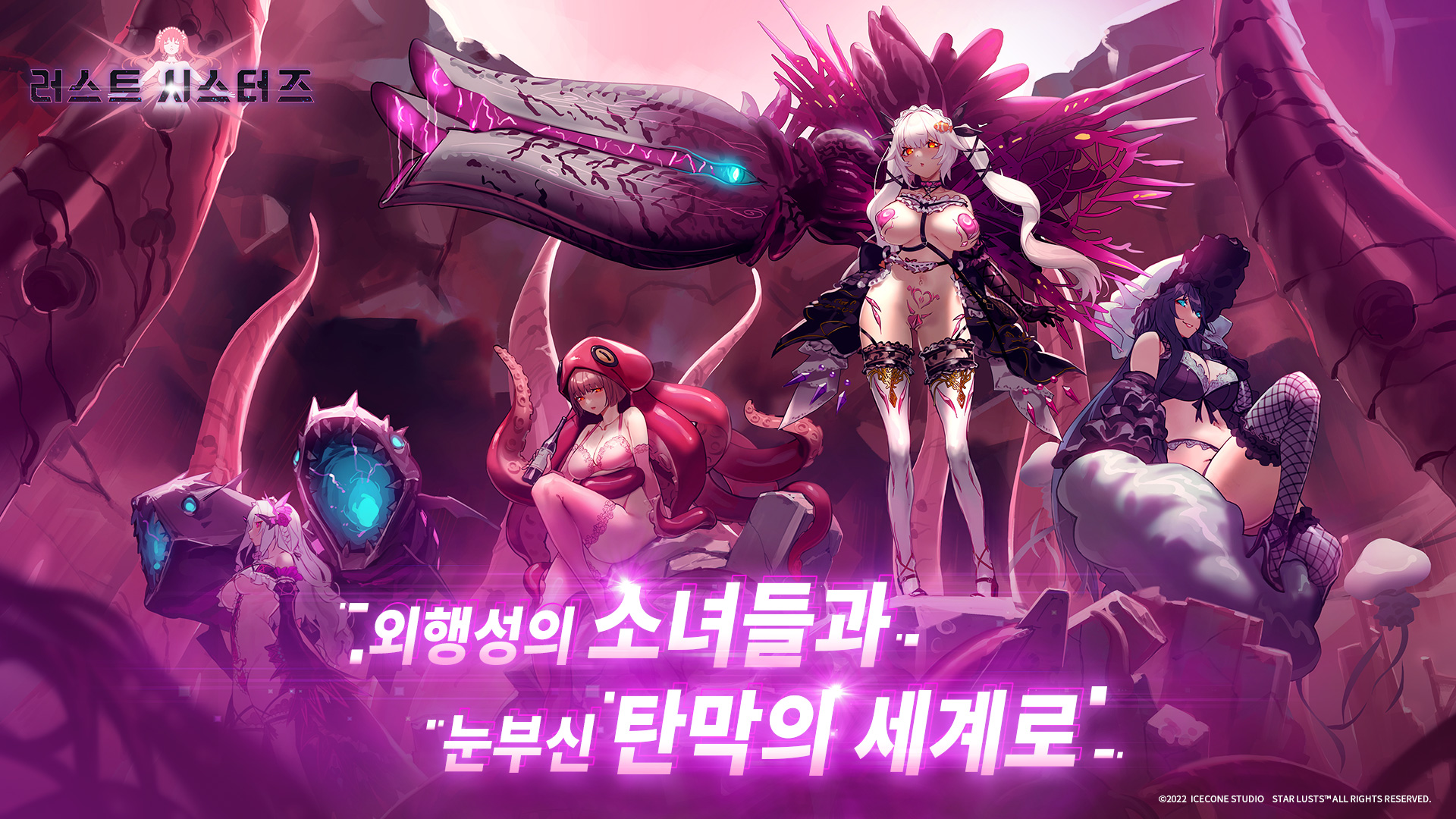 외계 소녀를 소재로 한 탄막 슈팅 게임 《러스트 시스터즈》!