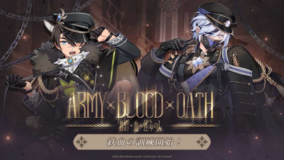 『ARMY X BLOOD X OATH～誓約 x 血 x 運命の人～』実施中