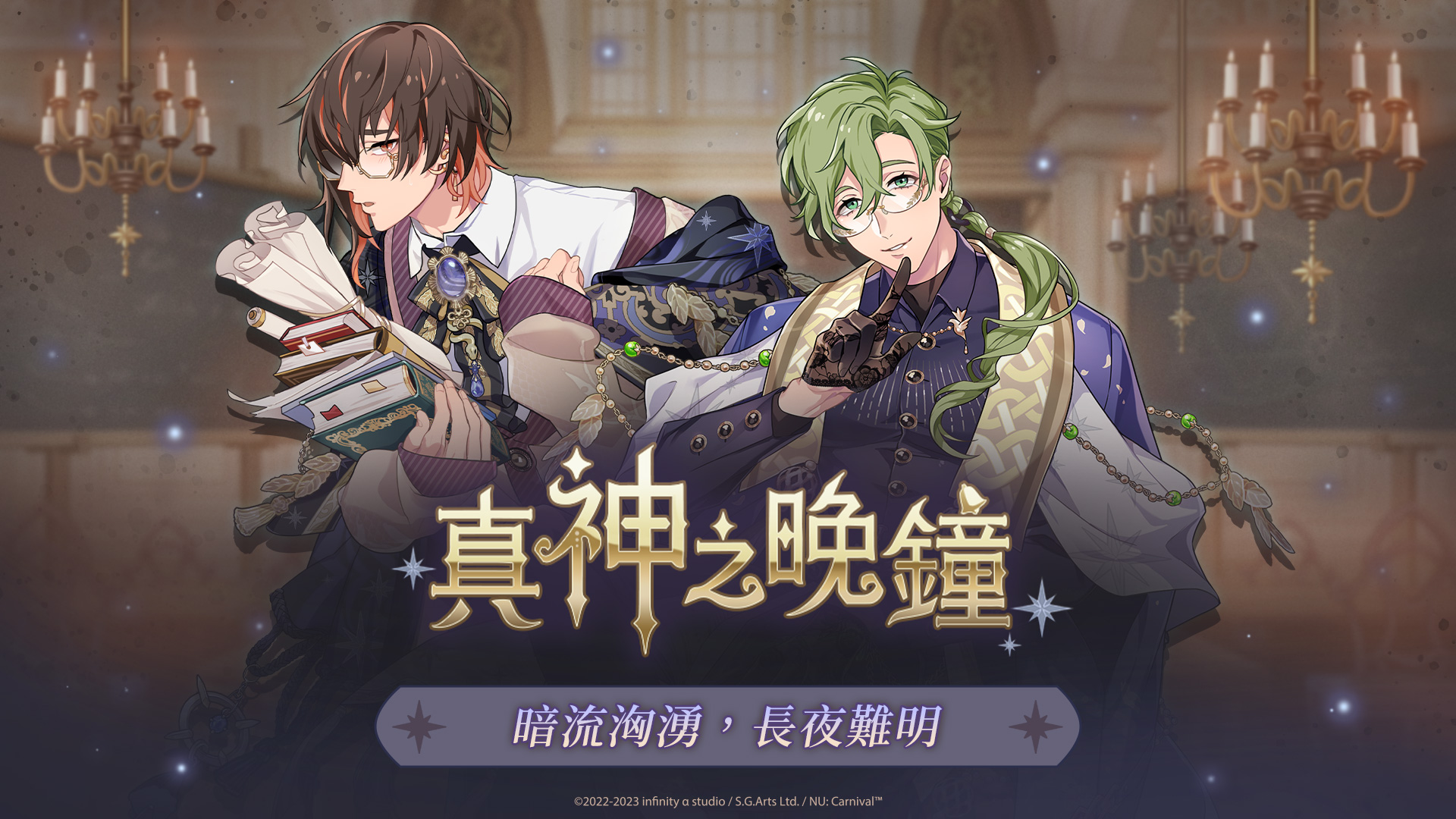 《真神之晚鐘》已正式開啟 《真神之晚鐘》已正式開啟