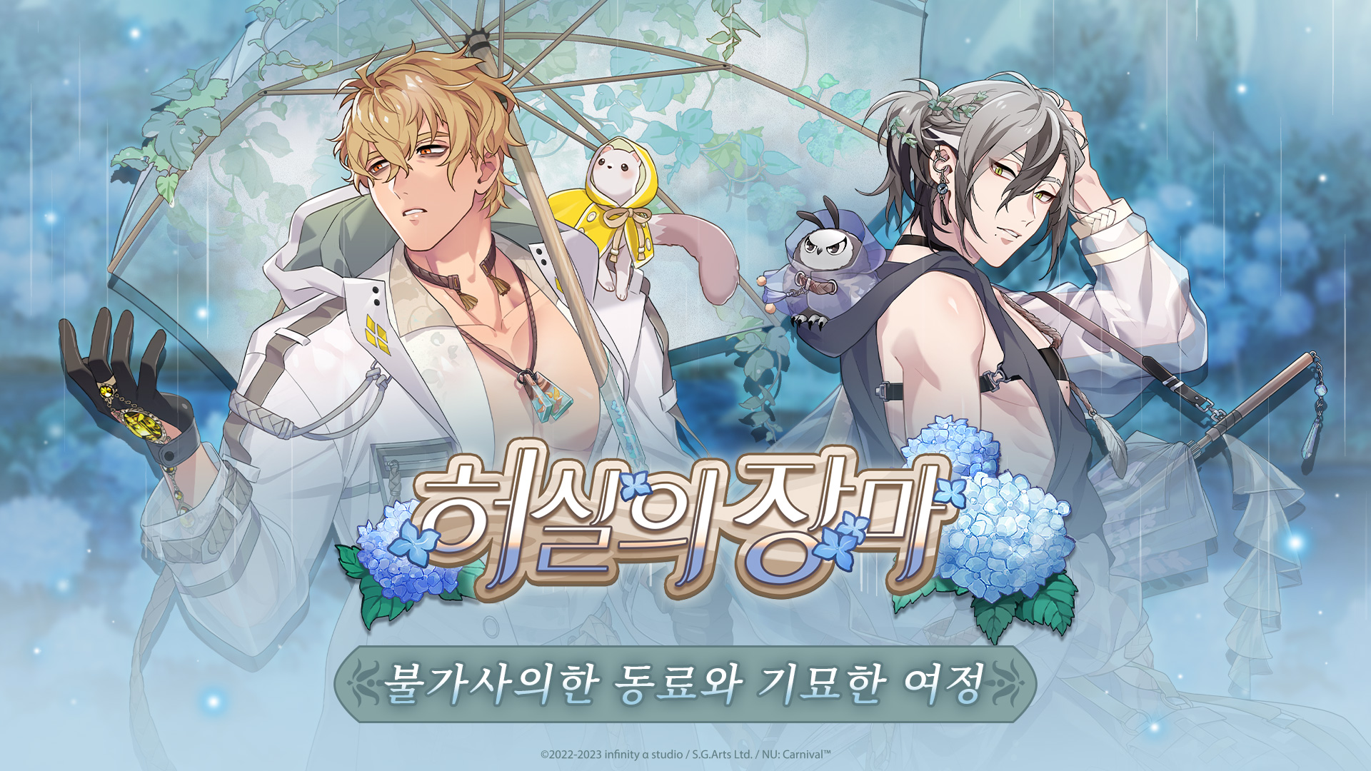 《허실의 장마》 정식 개방