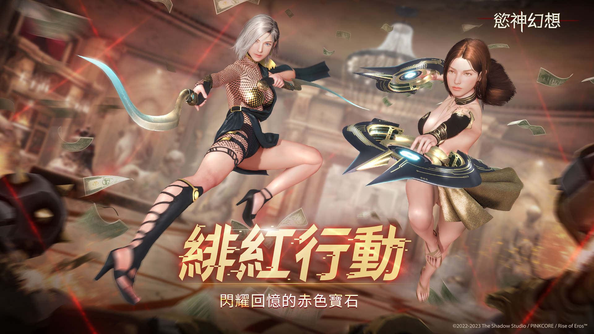 緋紅行動 ~ 閃耀回憶的赤色寶石 ~ 緋紅行動 ~ 閃耀回憶的赤色寶石 ~